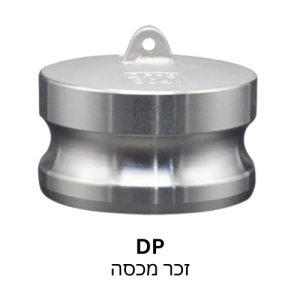 (DP) מחברים מהירים