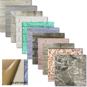 פאנלים דקורטיביים להדבקה על הקיר