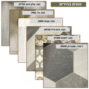 יריעות לינולאום פי.וי.סי דמוי עץ גוונים בהירים